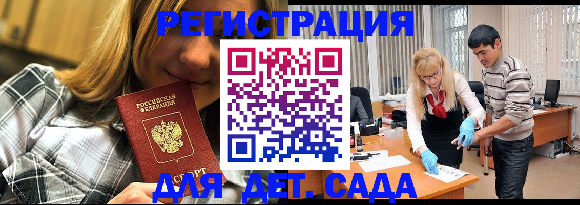 прописка 2025 в Светлограде